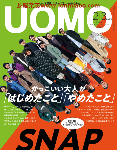 [日本版]uomo2021日本时尚服饰穿搭男士服装搭配PDF电子杂志2月3月合并刊　